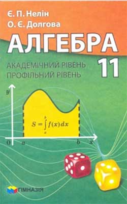 Учебник Алгебра 11 класс