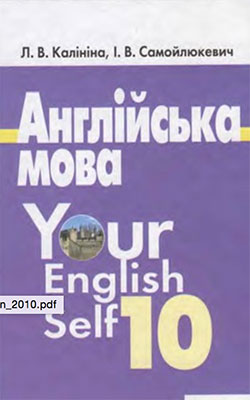 Учебник Английский язык 10 класс