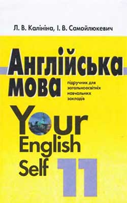 Учебник Английский язык 11 класс