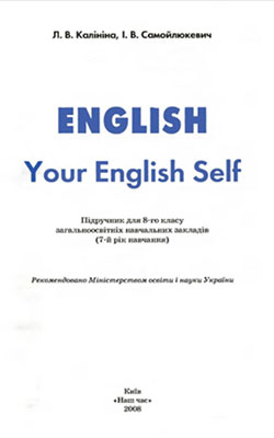 Учебник Английский язык 8 класс
