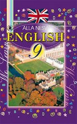 Учебник Английский язык 9 класс