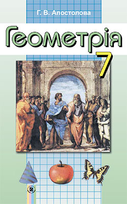 Учебник Геометрия 7 класс