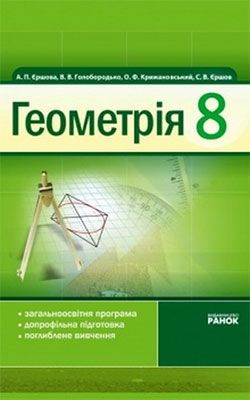 Учебник Геометрия 8 класс