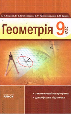 Учебник Геометрия 9 класс