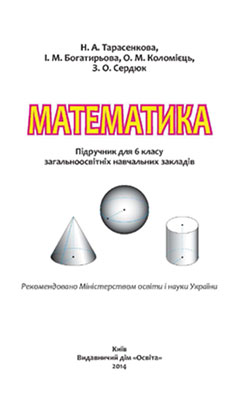 Учебник Математика 6 класс